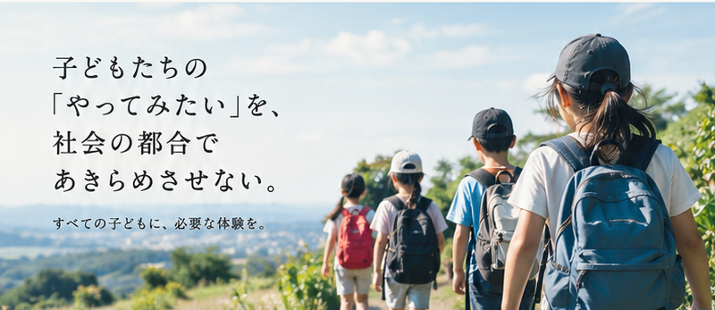 自然の中を歩く子どもたち